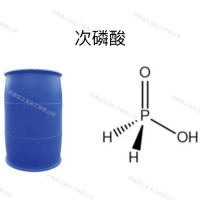 供应 50%次磷酸|次亚磷酸|HPA