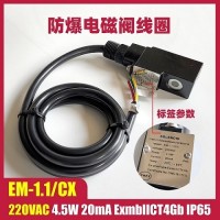 EM-/CX 24VDC  电磁阀线圈 电磁头