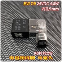 EVI7 9 24V DC  IP65 电磁阀线圈